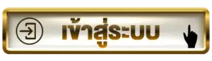 เข้าสู่ระบบ G2G45 ได้ทันที พร้อมลุยทุกรางวัล โบนัสจัดเต็ม
